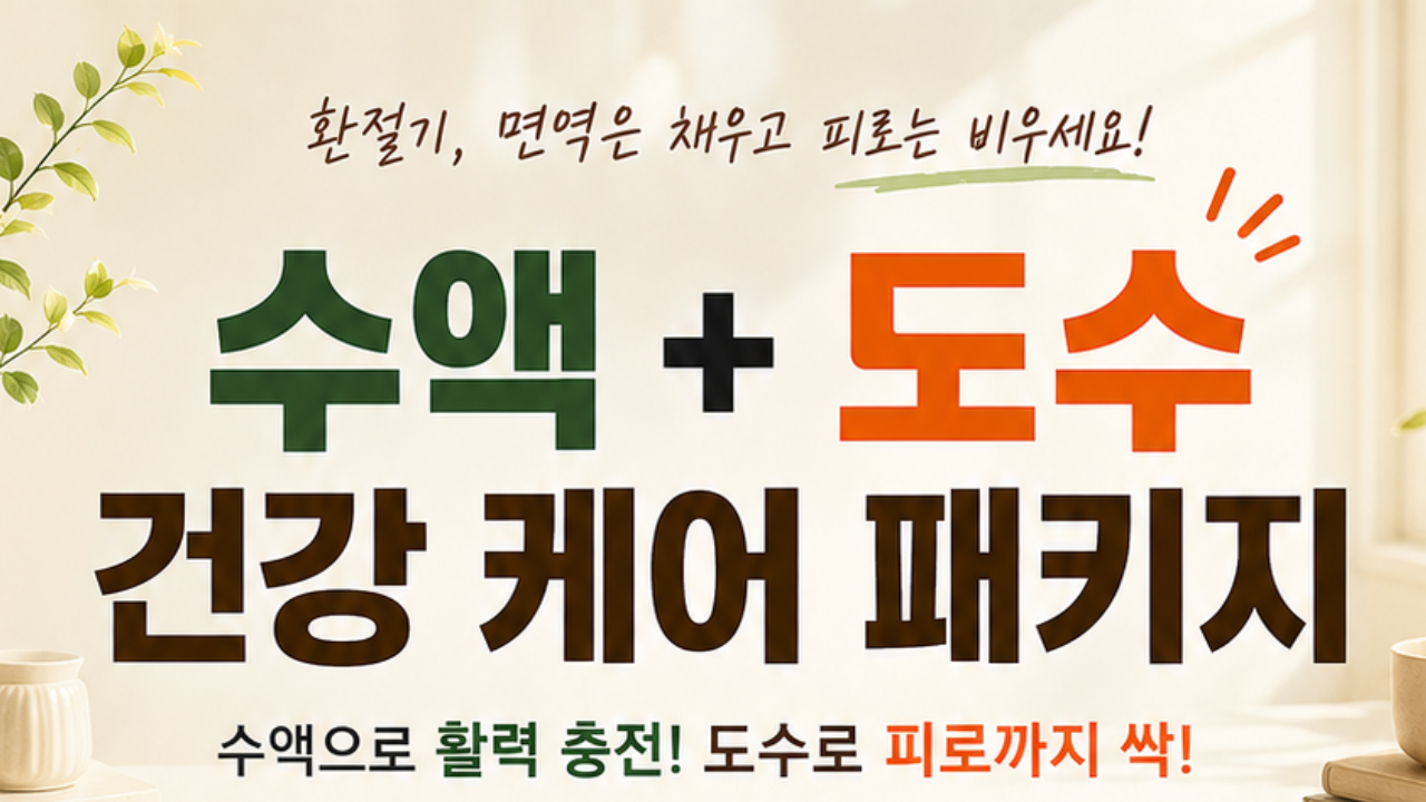9월 수액 이벤트 입니다.